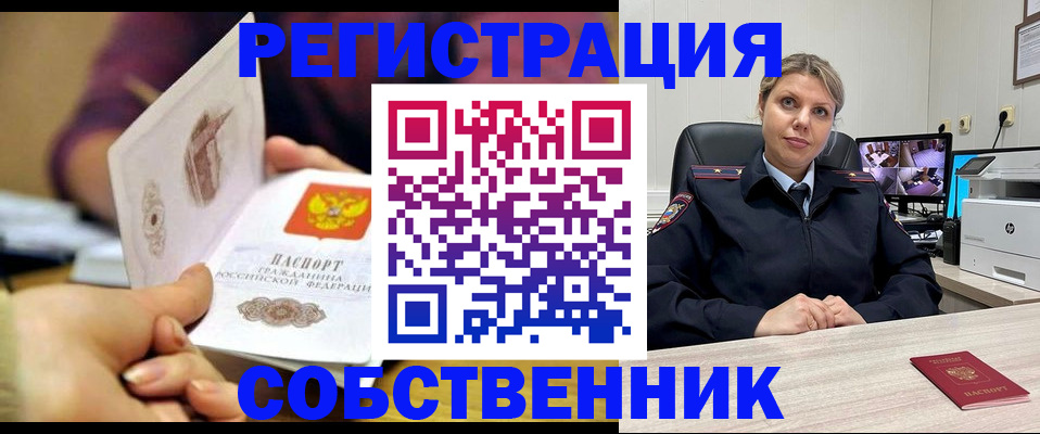 временная регистрация купить в Ужуре