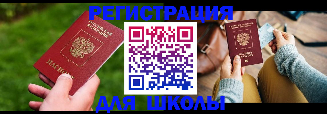 временная регистрация в Ужуре