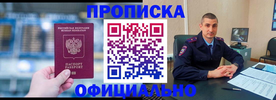 прописка в Ужуре
